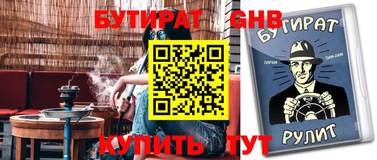 Бутират жидкий экстази  Вход с VPN  Кумертау 