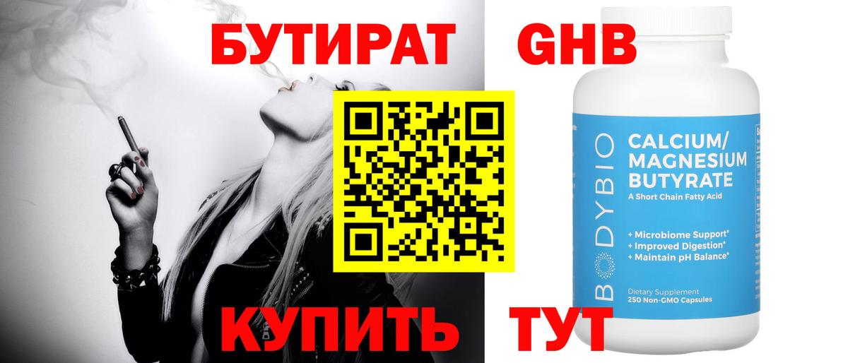 Бутират бутик Кумертау