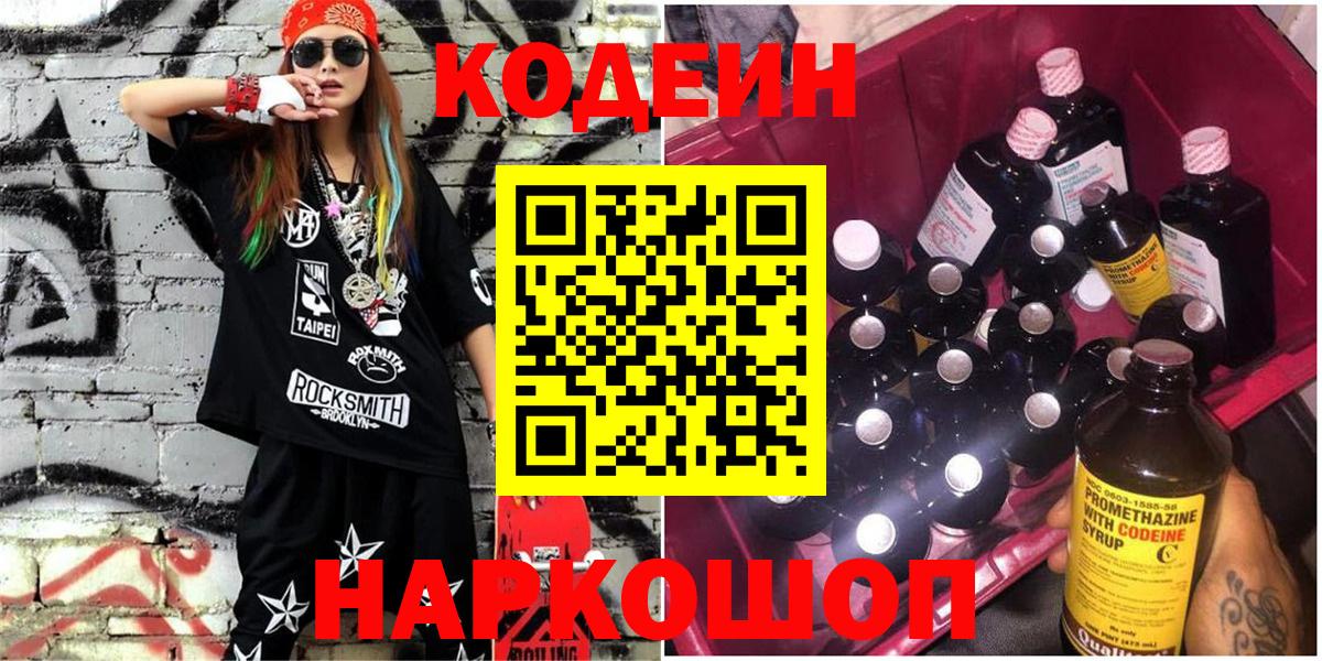 Кумертау  Кодеин Purple Drank  Вход с VPN  Кодеин напиток Lean (лин) 